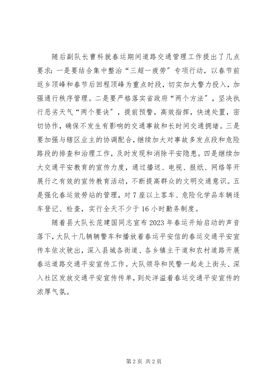 2023年春运启动仪式部署安排会议致辞稿.docx_第2页