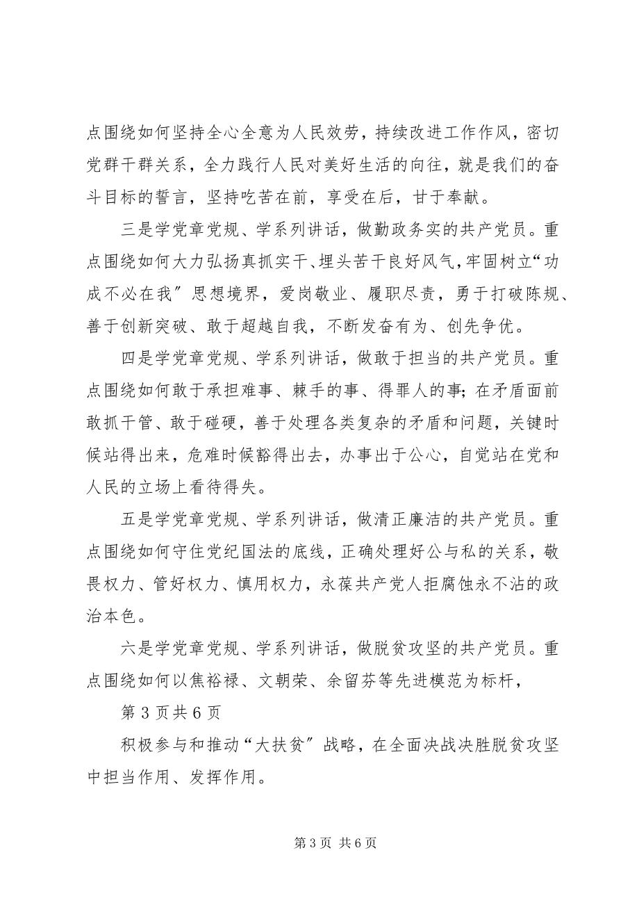 2023年两学一做学习教育第二专题学习讨论方案.docx_第3页