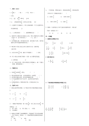 2023年星河双语学校第一学期六年级数学期末试卷.docx