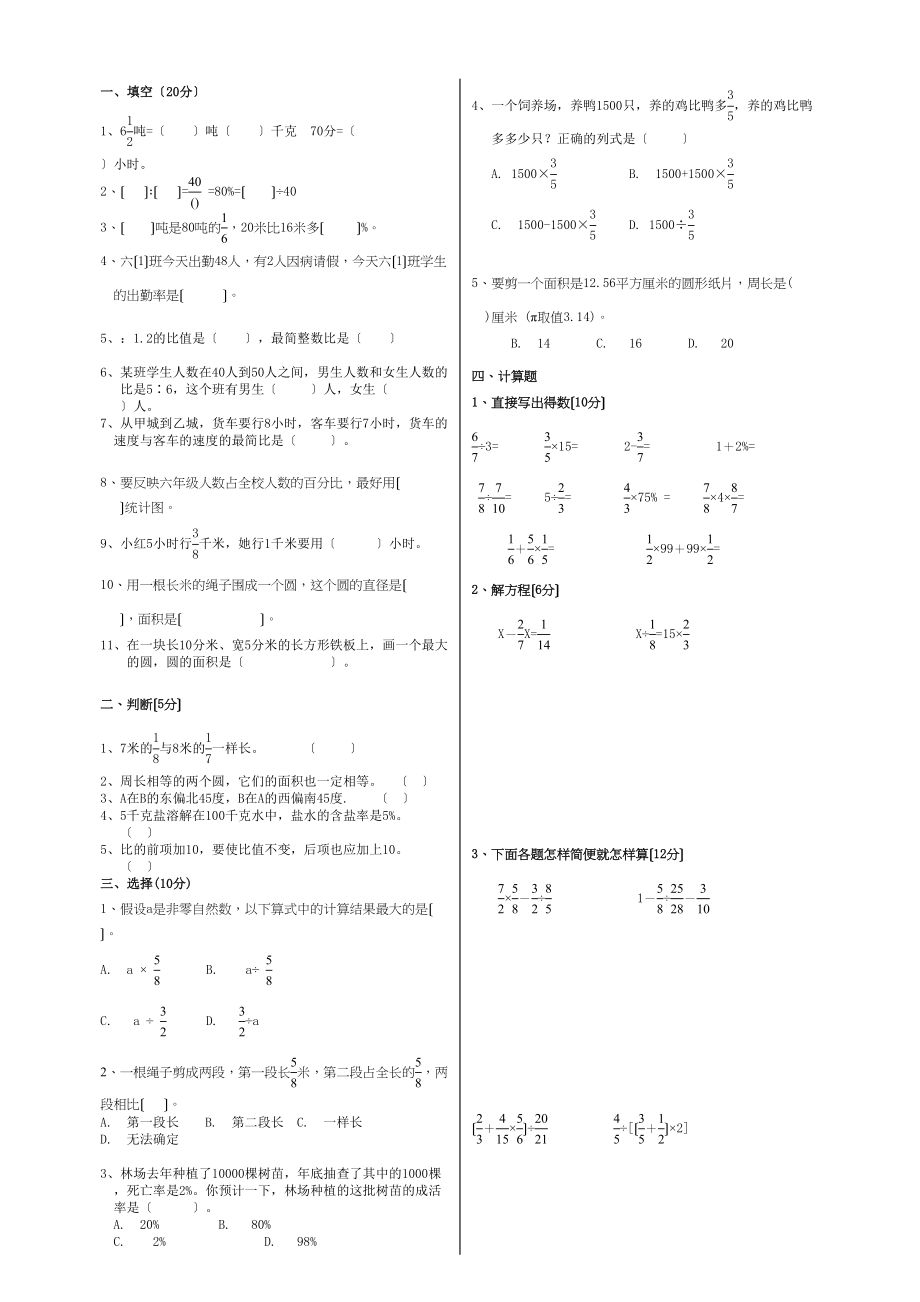 2023年星河双语学校第一学期六年级数学期末试卷.docx_第1页