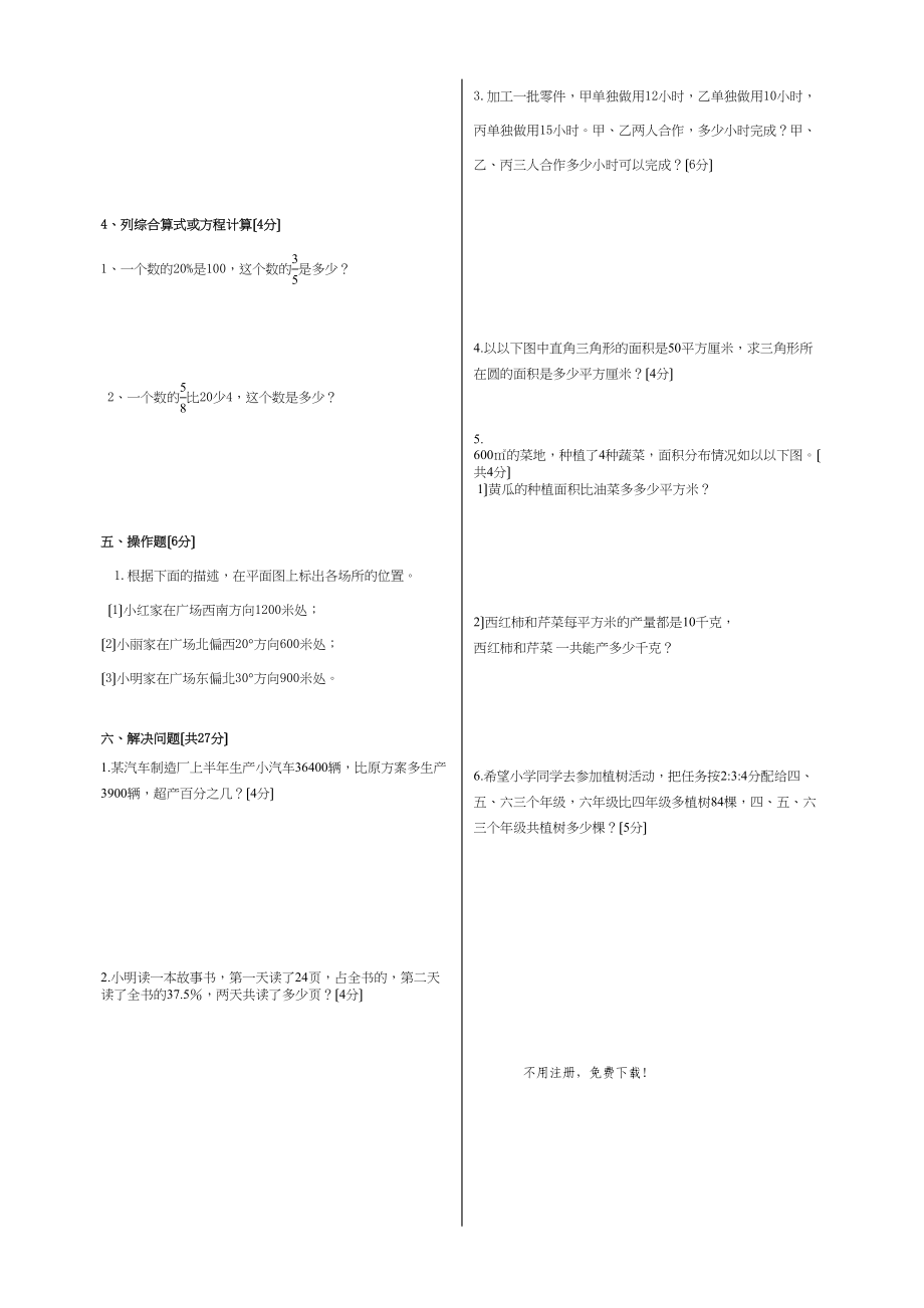 2023年星河双语学校第一学期六年级数学期末试卷.docx_第2页