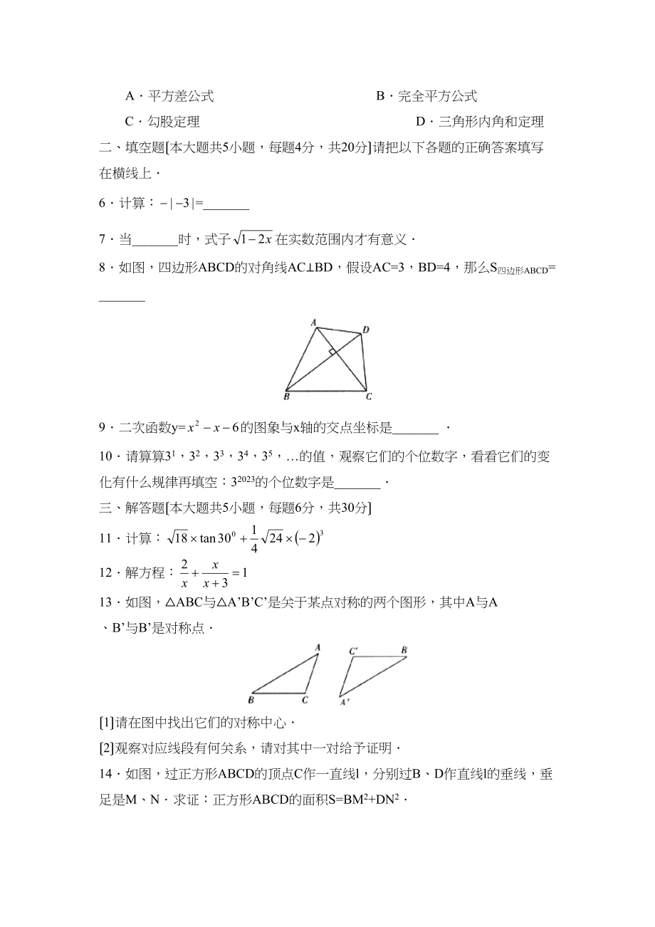 2023年广东省高中阶段学校招生模拟考试（八）初中数学.docx_第2页