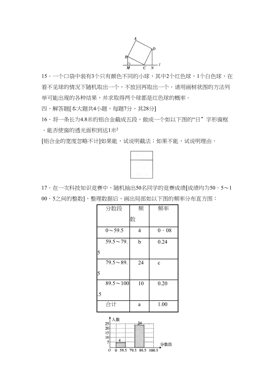 2023年广东省高中阶段学校招生模拟考试（八）初中数学.docx_第3页