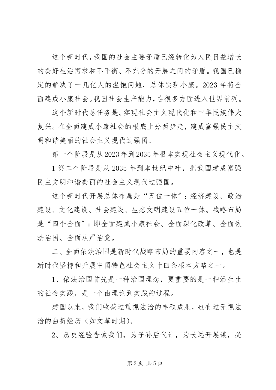 2023年十八届四中全会学习心得依法治国人人有责.docx_第2页