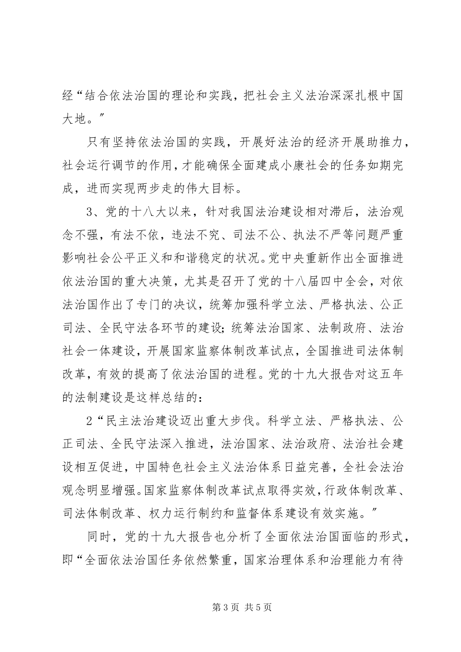 2023年十八届四中全会学习心得依法治国人人有责.docx_第3页