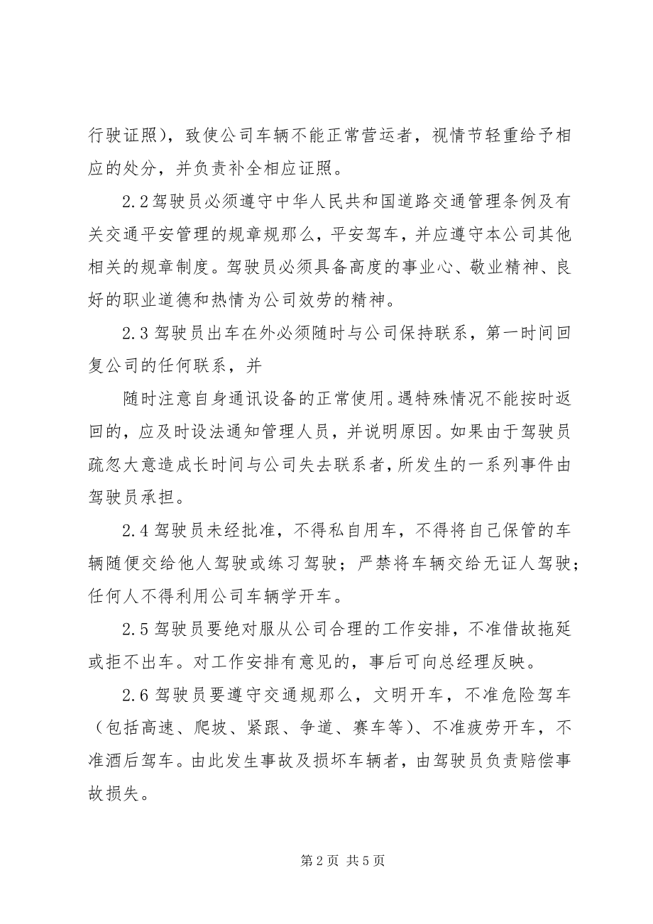 2023年公司派车单及公司车辆管理制度.docx_第2页