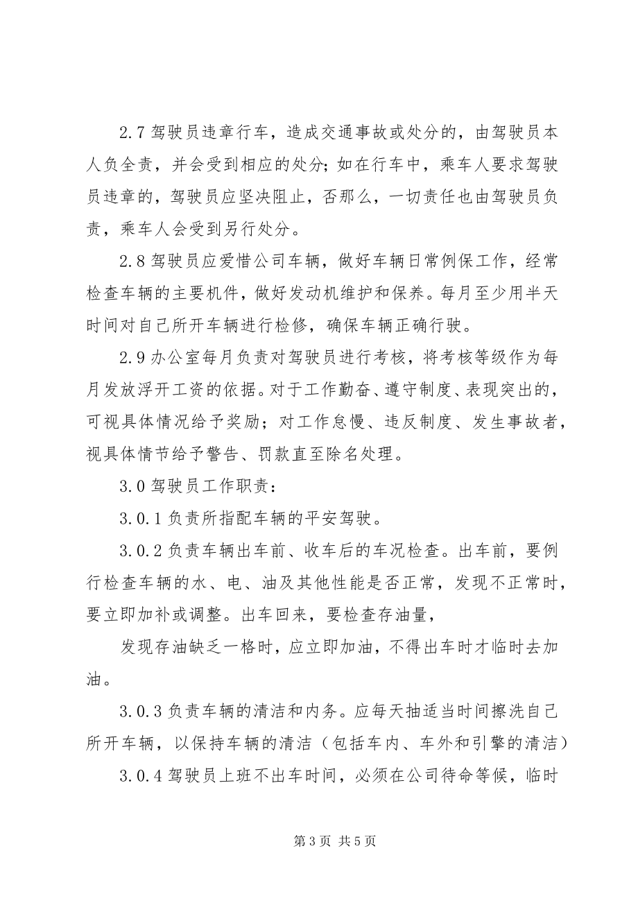 2023年公司派车单及公司车辆管理制度.docx_第3页