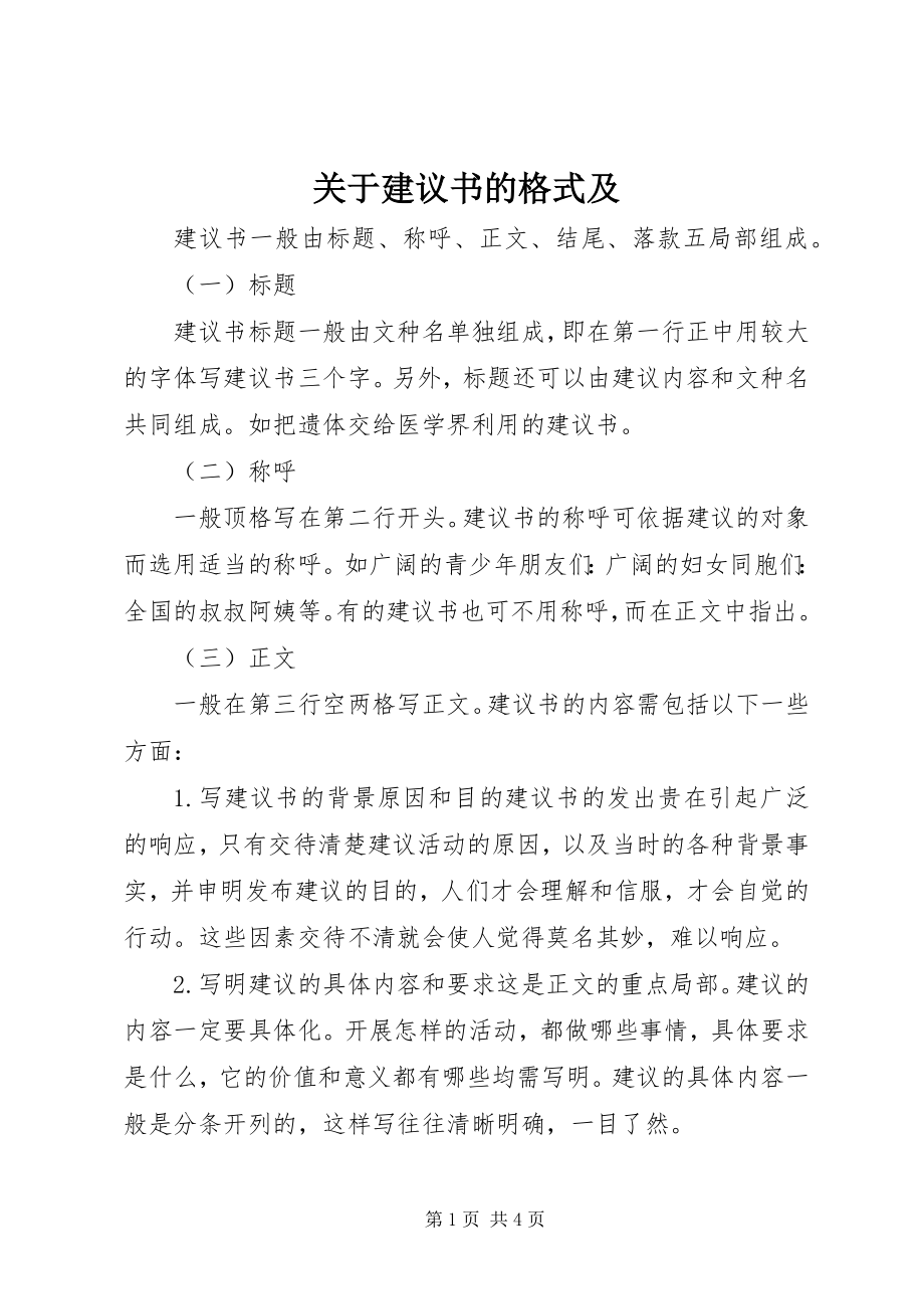 2023年倡议书的格式及3.docx_第1页