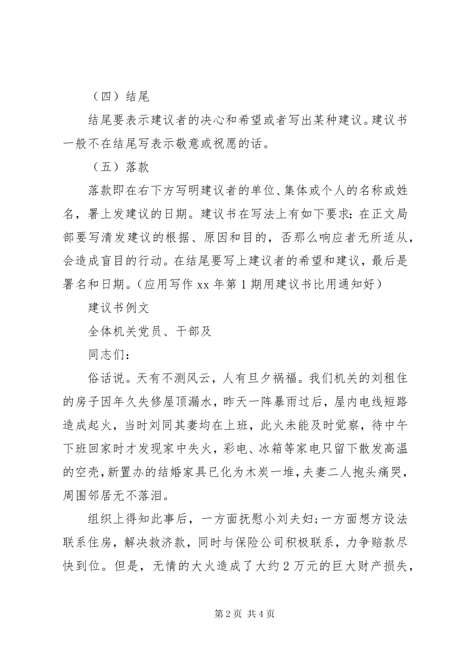 2023年倡议书的格式及3.docx_第2页