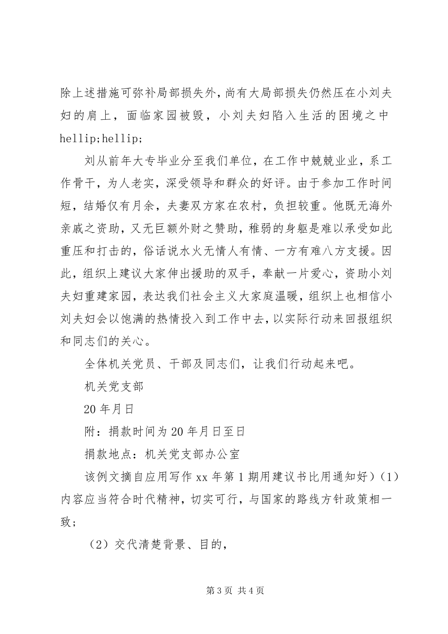 2023年倡议书的格式及3.docx_第3页