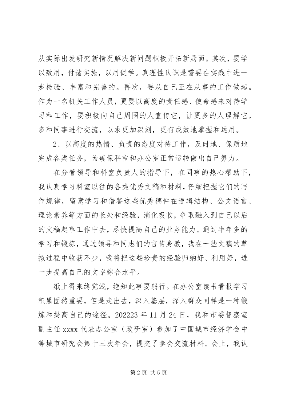 2023年预备期第三季度思想汇报.docx_第2页