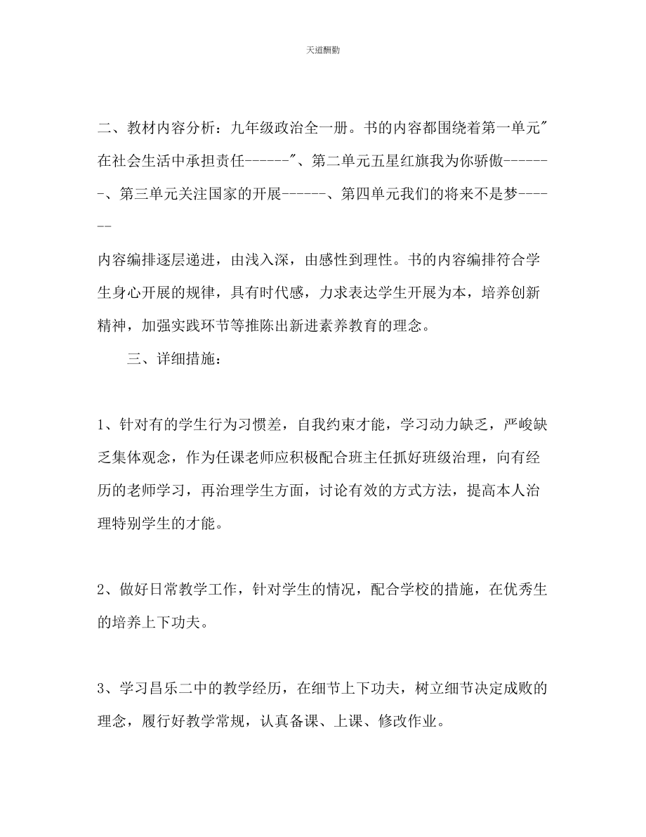 2023年学度第二学期初三级政治教学计划.docx_第2页