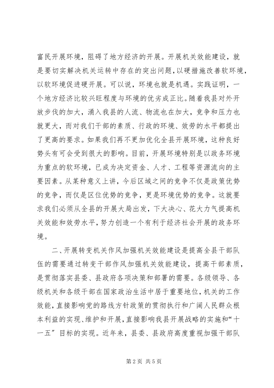 2023年教育局效能建设心得体会.docx_第2页