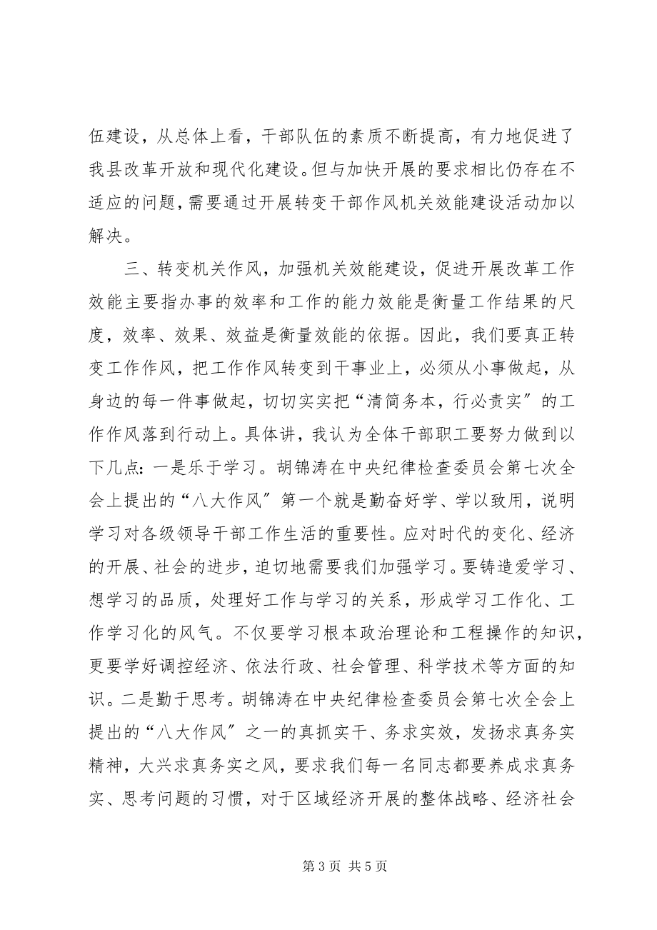 2023年教育局效能建设心得体会.docx_第3页