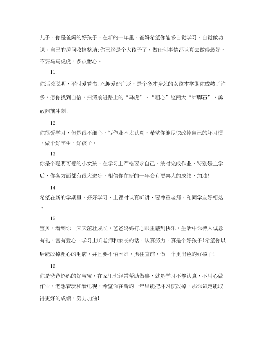 2023年家长对高中生的评语集锦.docx_第3页