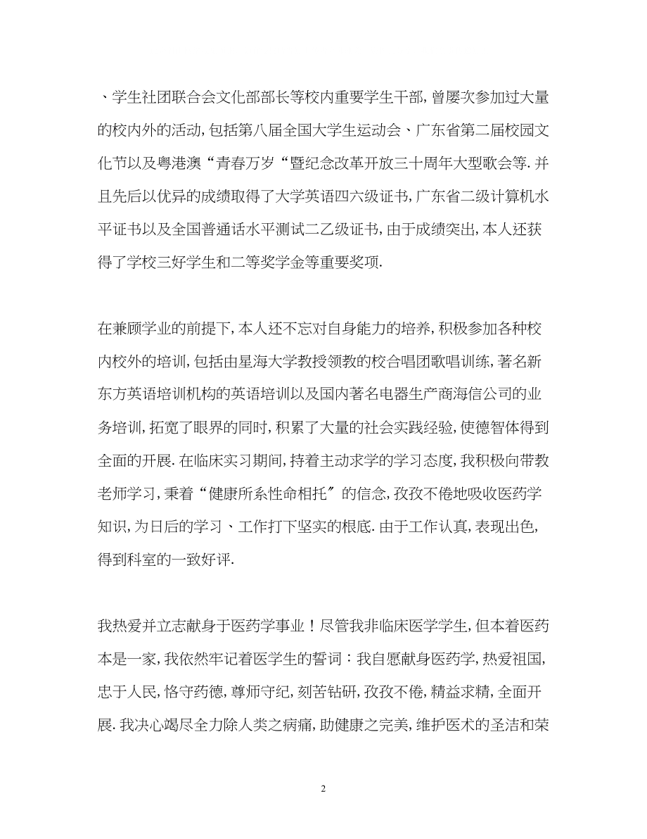 2023年医学院自我评价.docx_第2页