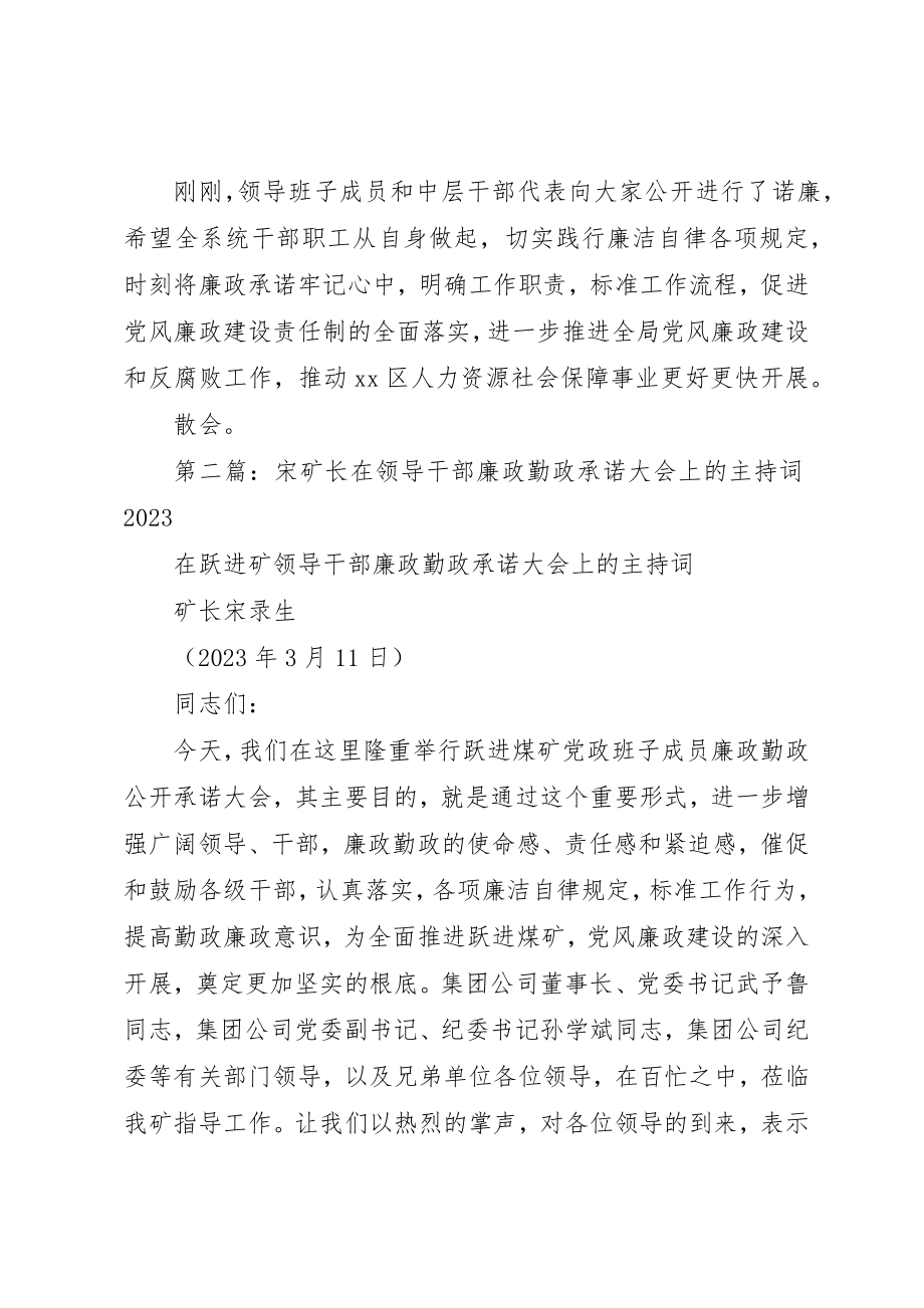 2023年xx廉政承诺大会主持词新编.docx_第2页