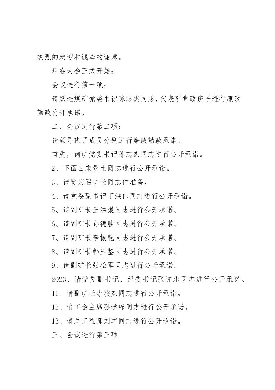 2023年xx廉政承诺大会主持词新编.docx_第3页