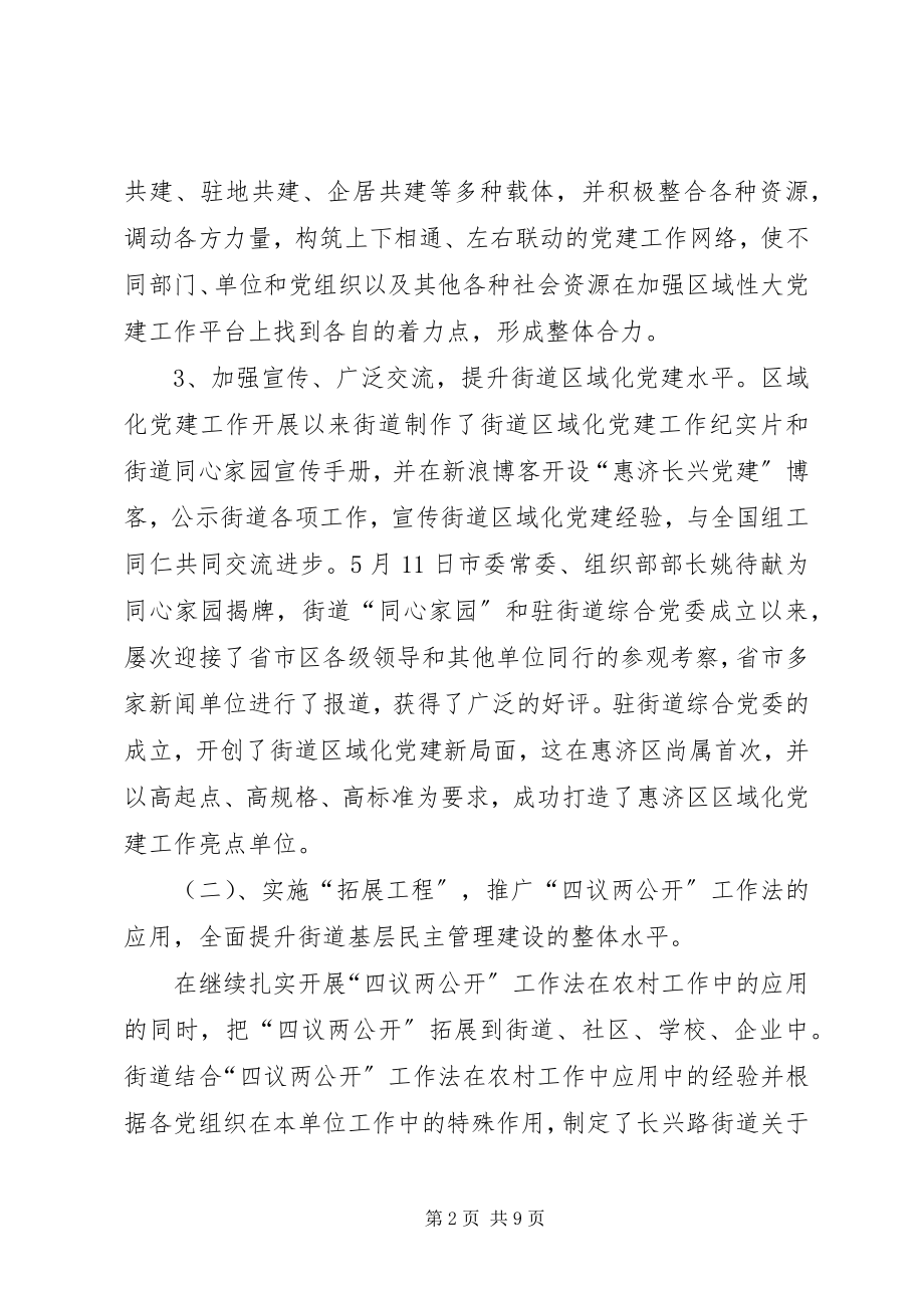 2023年街道组织工作总结总结.docx_第2页