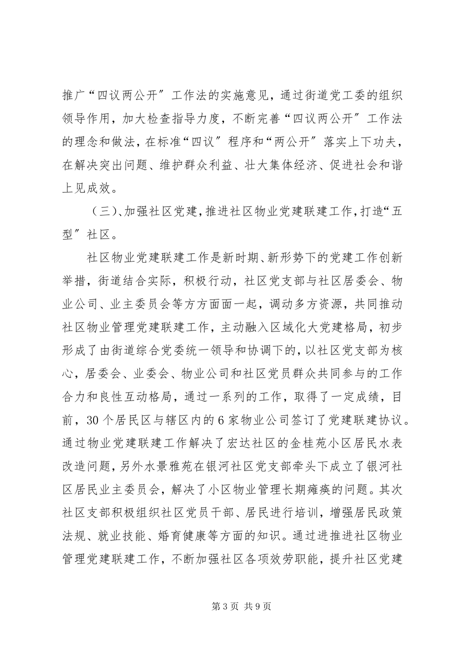 2023年街道组织工作总结总结.docx_第3页