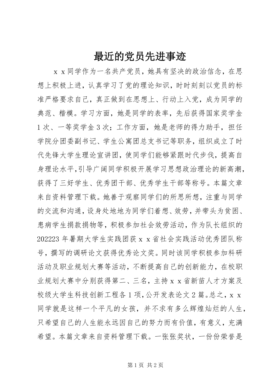 2023年最近的党员先进事迹.docx_第1页