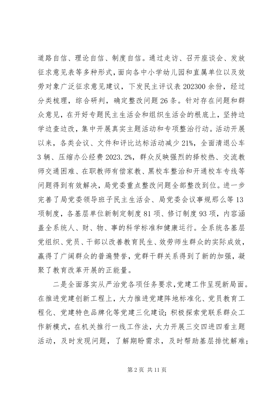 2023年区教育局党建暨纪检监察工作会议致辞.docx_第2页