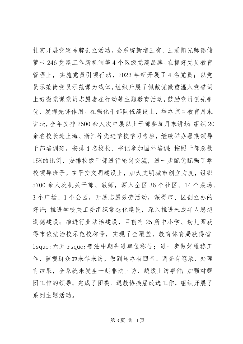 2023年区教育局党建暨纪检监察工作会议致辞.docx_第3页