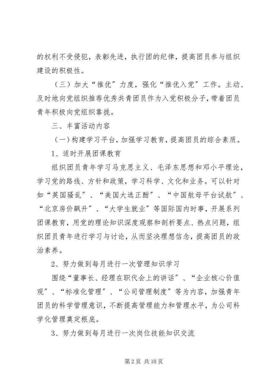 2023年共青团工作计划度团工作计划新编.docx_第2页