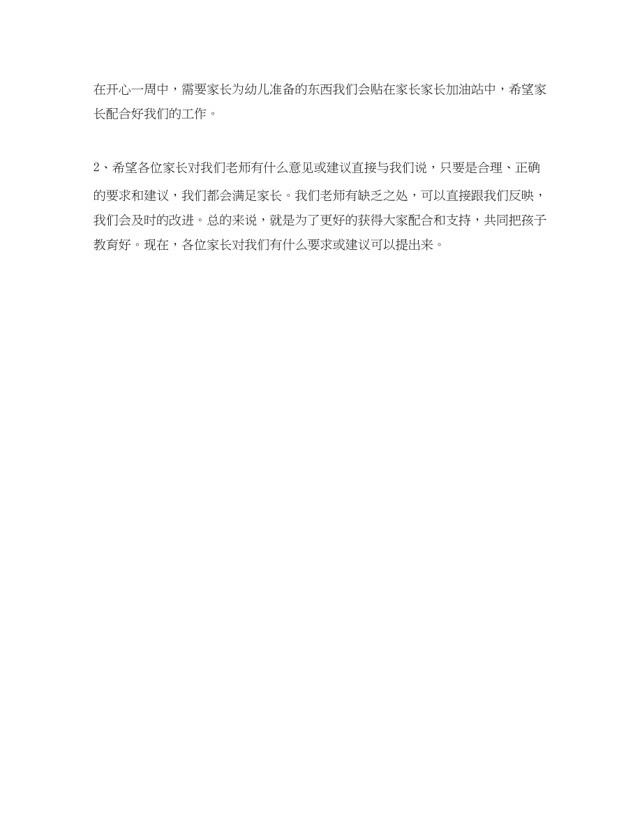 2023年有关小班家长会的精彩发言稿.docx_第2页