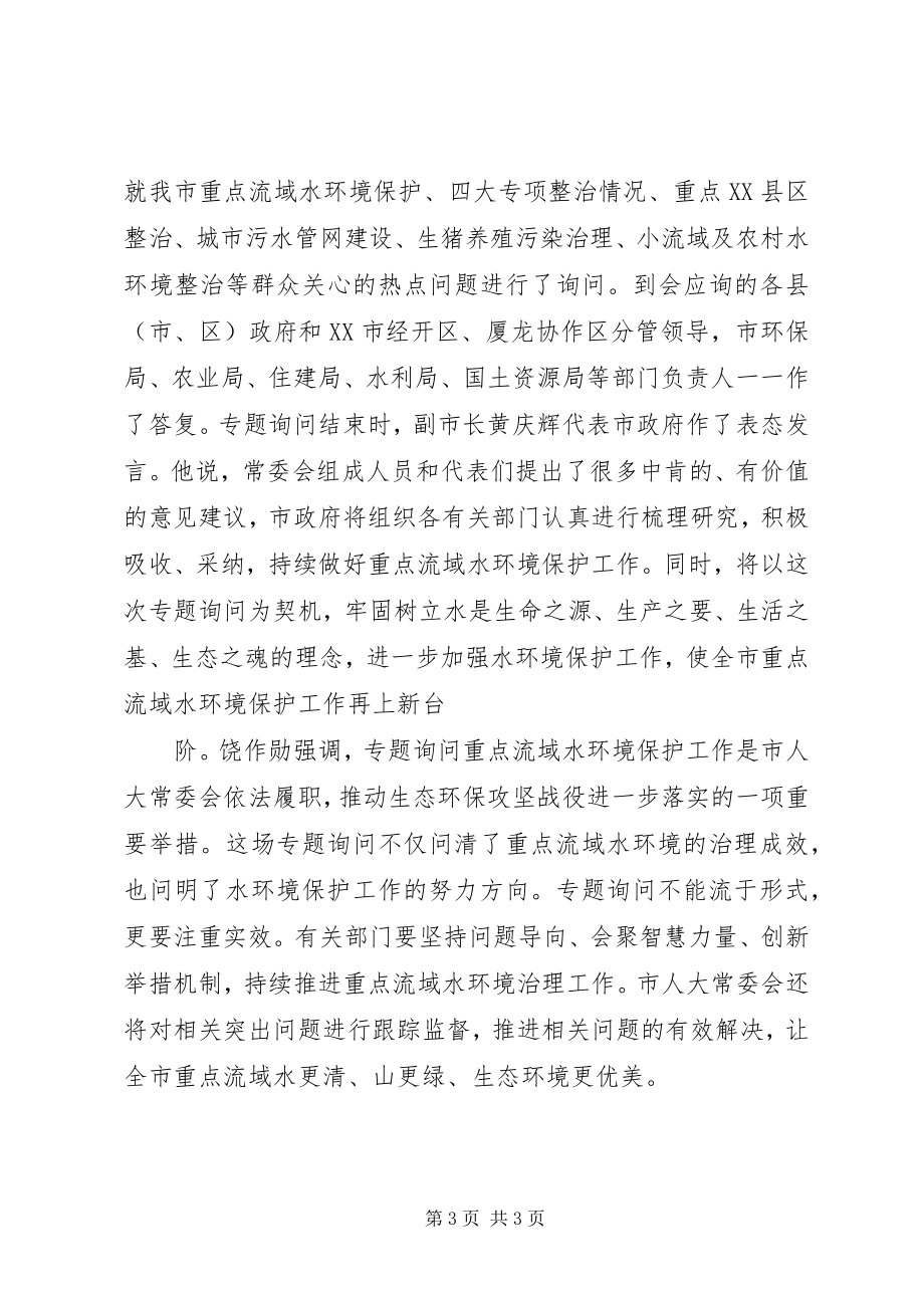 2023年环境保护专题工作会议简报.docx_第3页