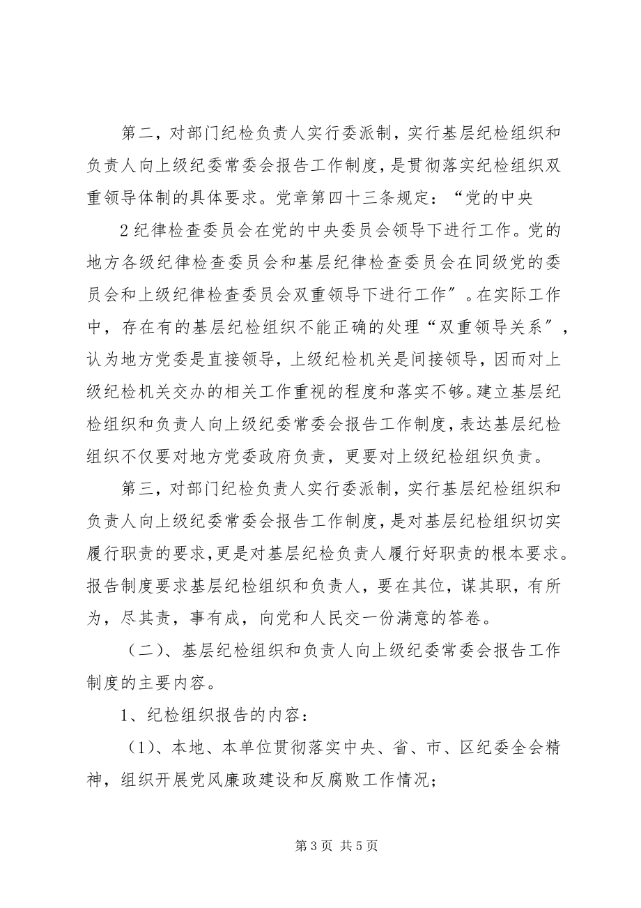 2023年对健全和完善基层纪检组织领导体制和工作机制的思考.docx_第3页