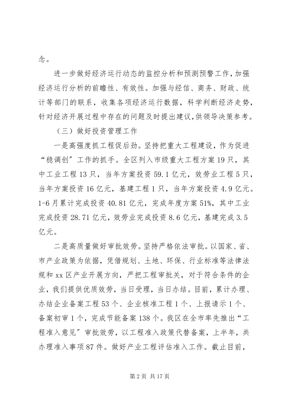 2023年区发改局上半年工作总结2.docx_第2页