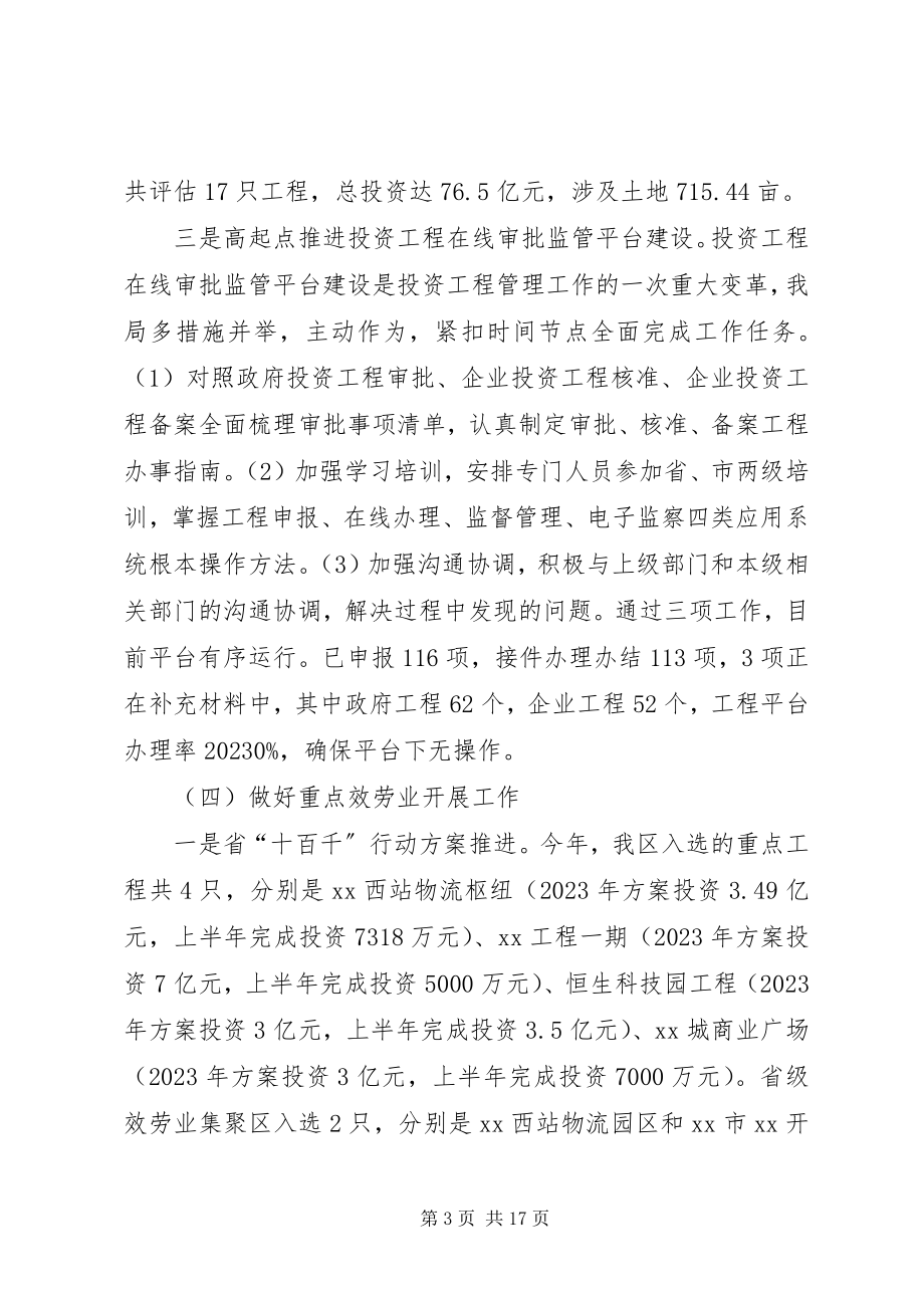 2023年区发改局上半年工作总结2.docx_第3页