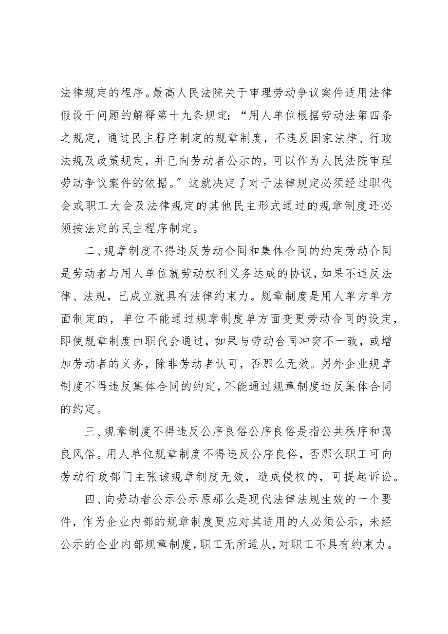 2023年单位规章制度不合理,可以申请无效.docx_第2页