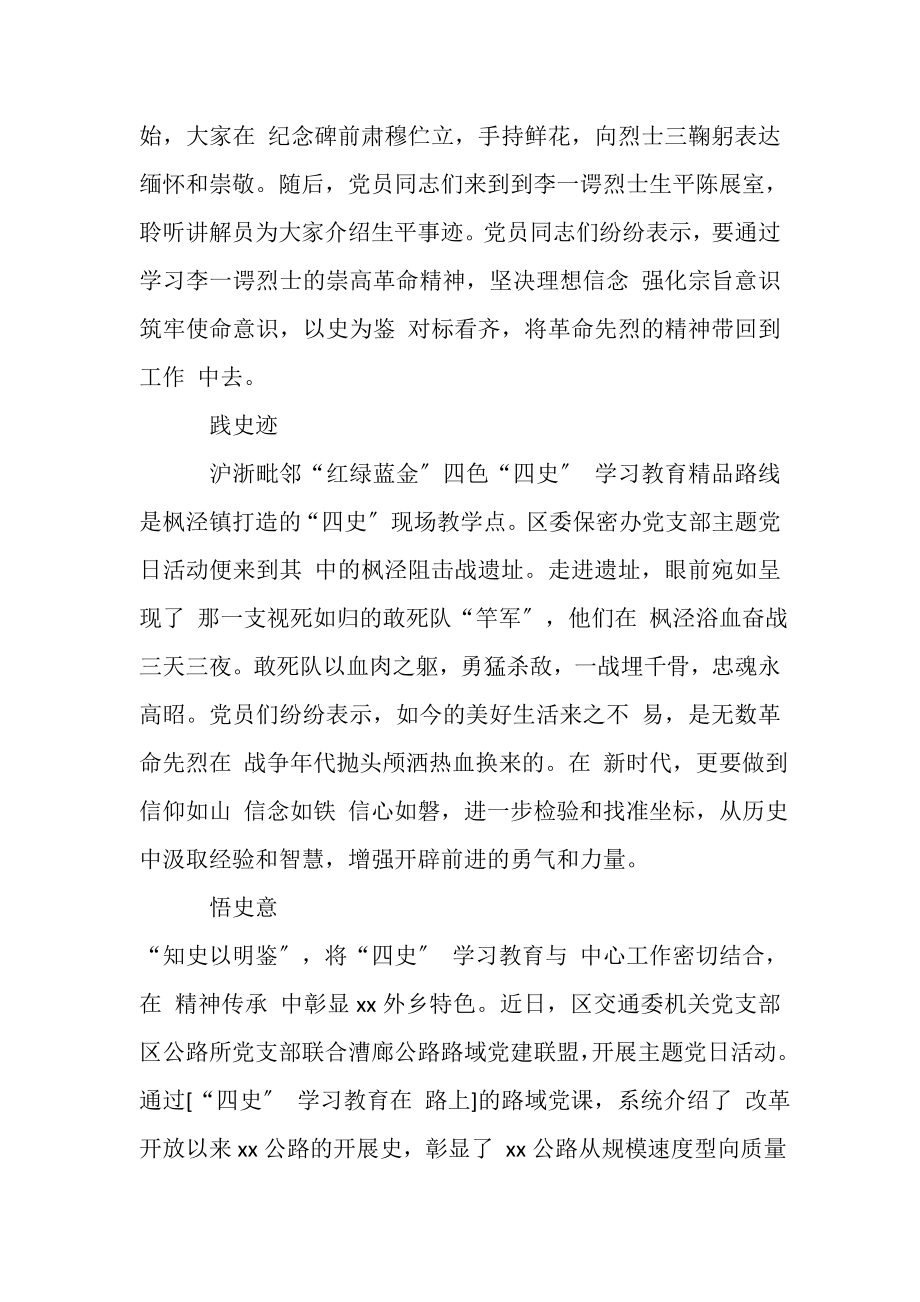 2023年四史学习教育心得体会.doc_第2页