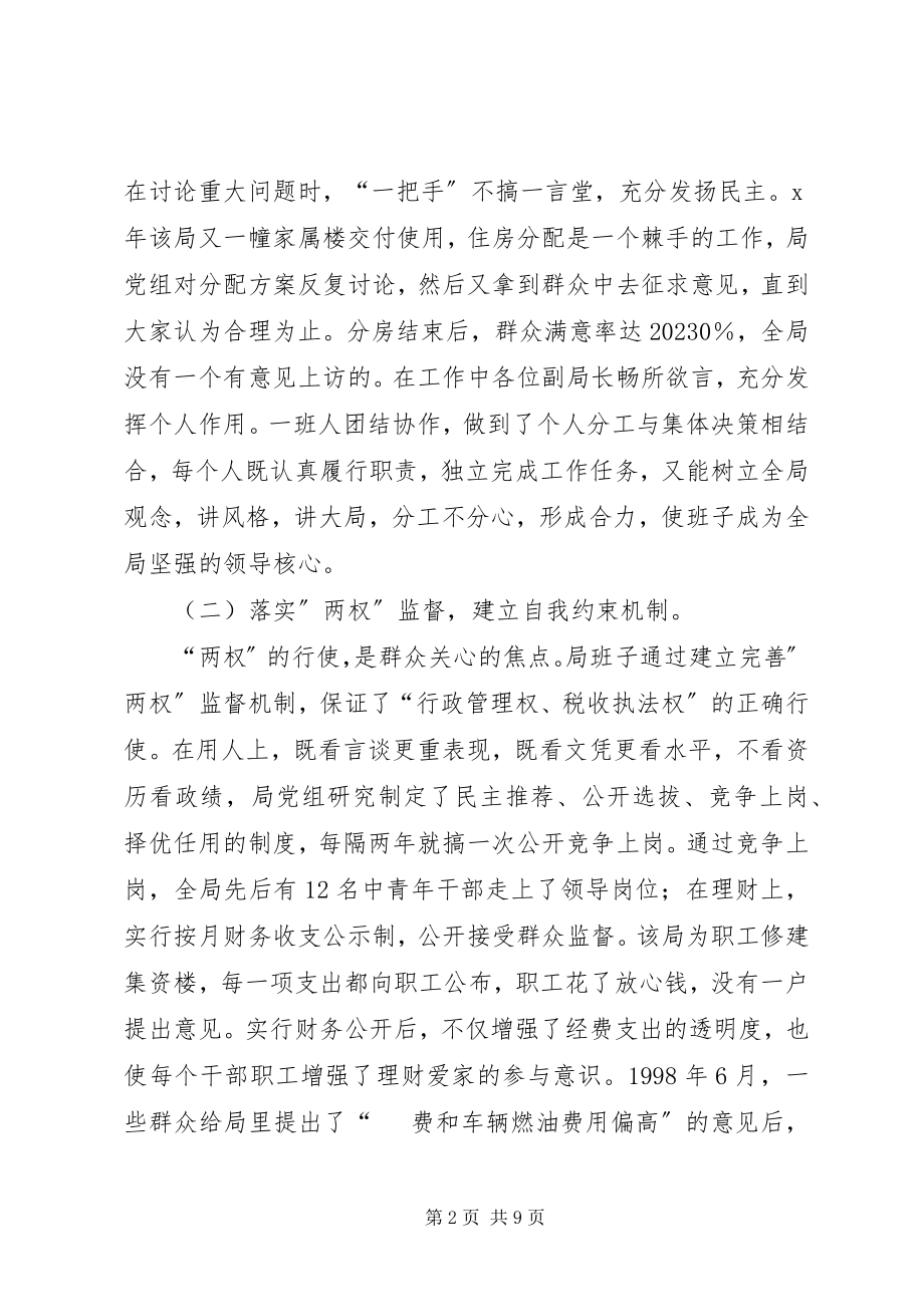 2023年税务局文明建设交流材料.docx_第2页