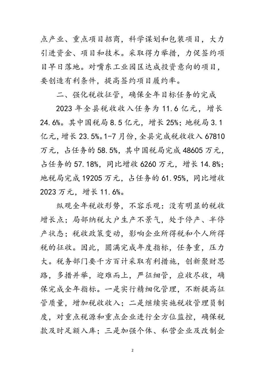 2023年县政府全体扩大会议上的讲话范文.doc_第2页