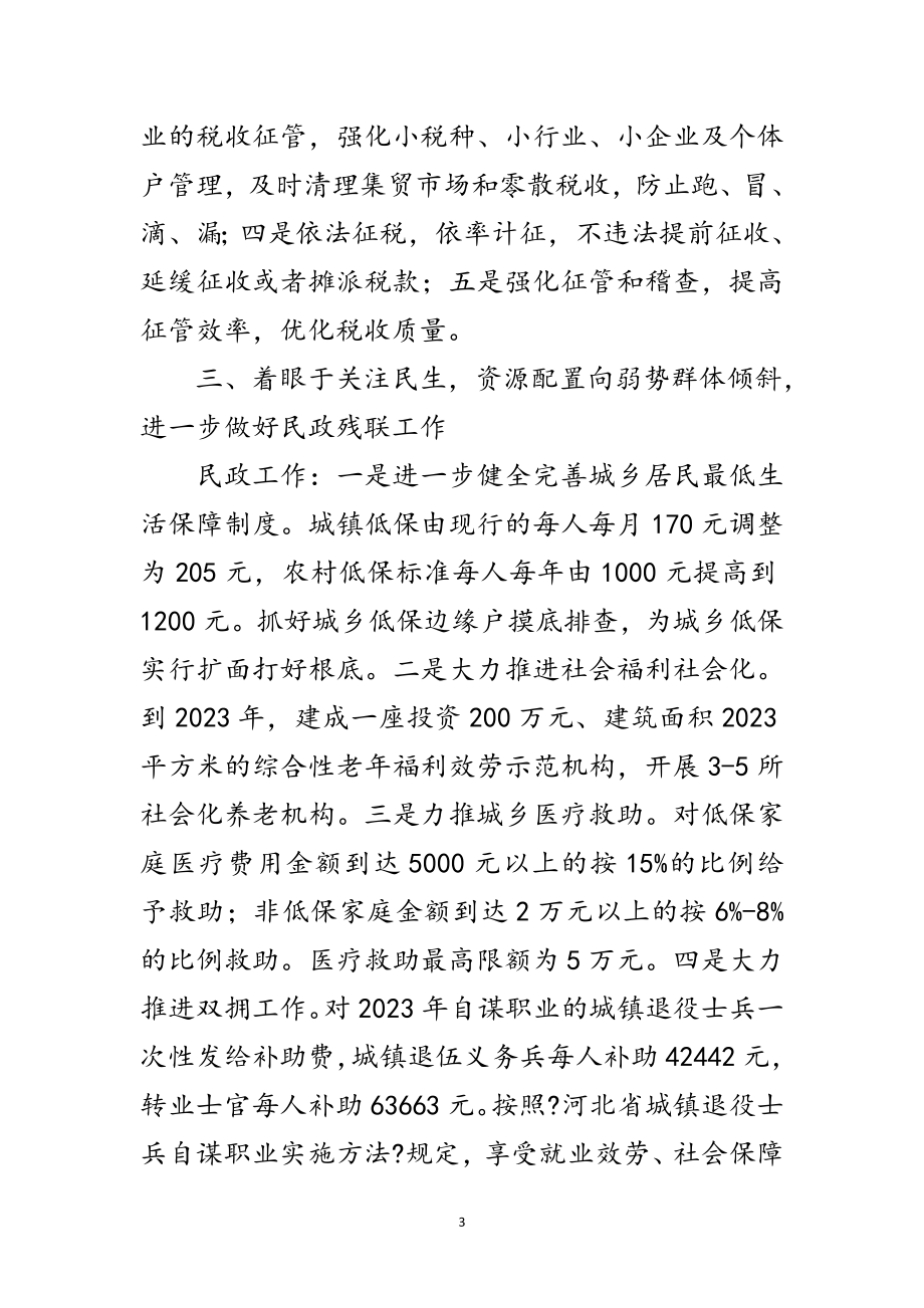 2023年县政府全体扩大会议上的讲话范文.doc_第3页