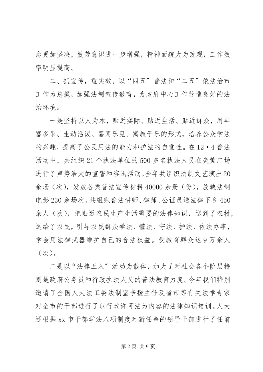 2023年司法行政工作汇报材料.docx_第2页