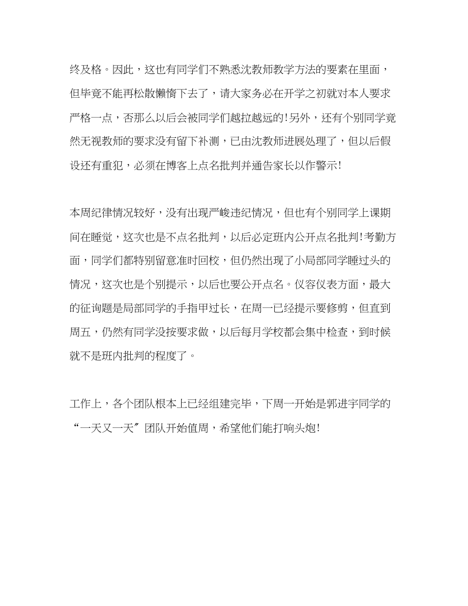 2023年高一教师开学第一周工作总结.docx_第2页