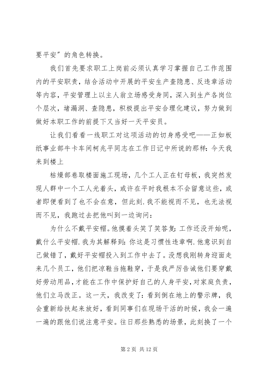 2023年我当一天家长的体会.docx_第2页