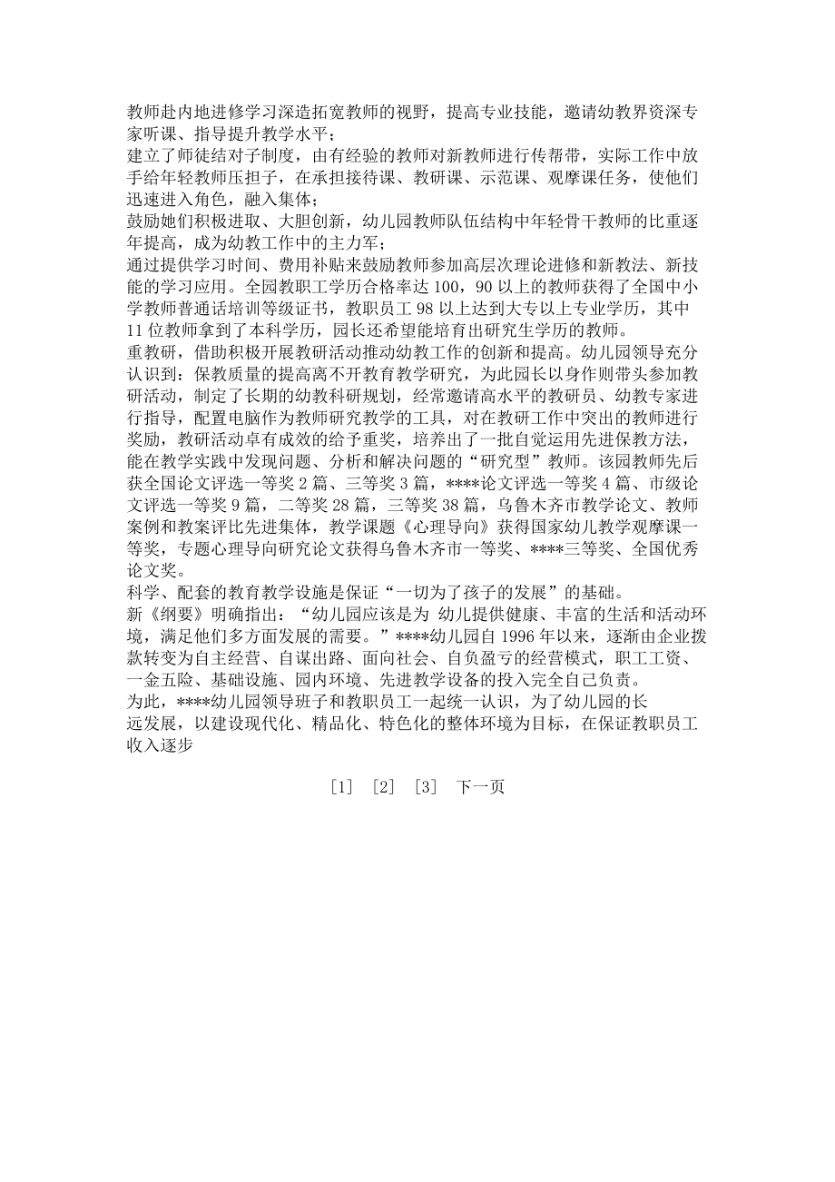 2023年幼儿园申报材料洒满阳光的事业幼儿园安全先进个人申报材料.doc_第2页