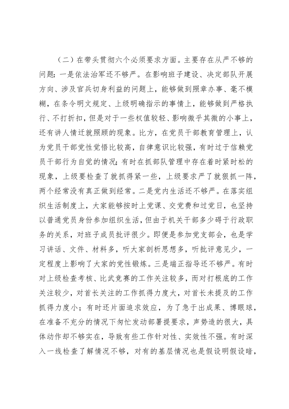 2023年党员干部某年民主生活会个人对照检查剖析材料.docx_第2页