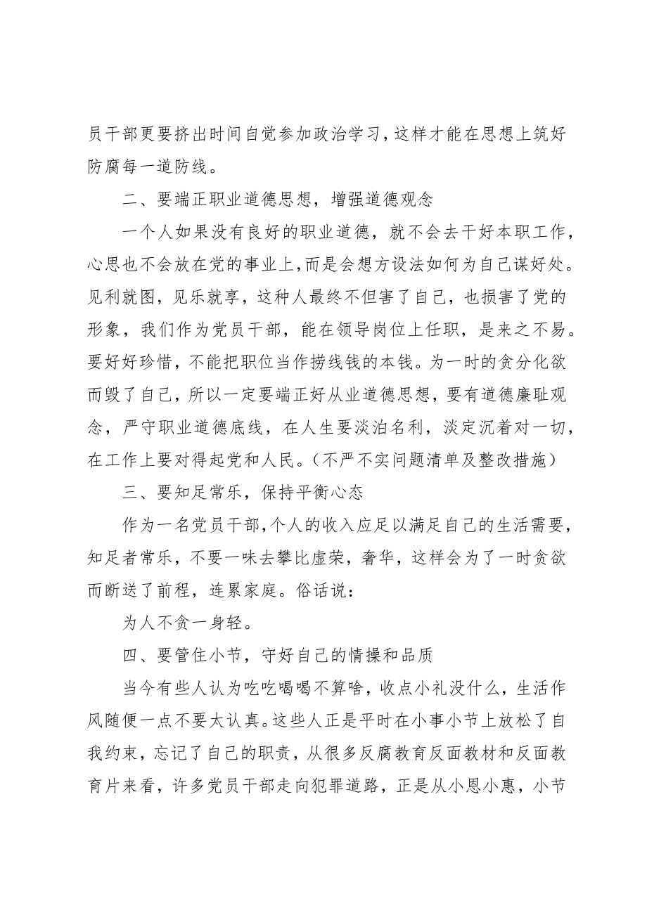 2023年党员领导干部廉洁从政准则心得.docx_第2页