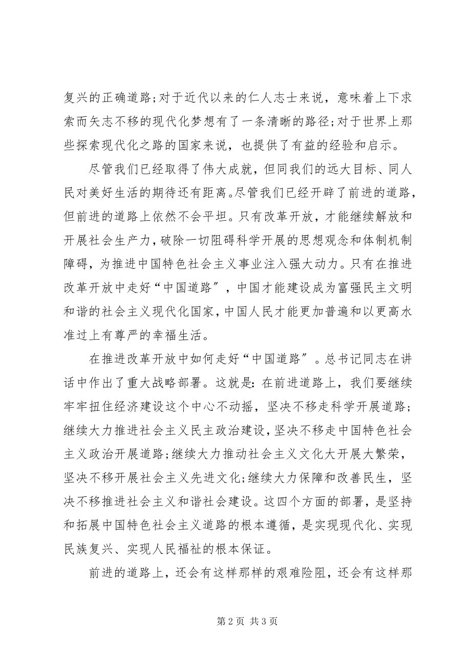 2023年学习十七大心得体会改革开放决不动摇.docx_第2页