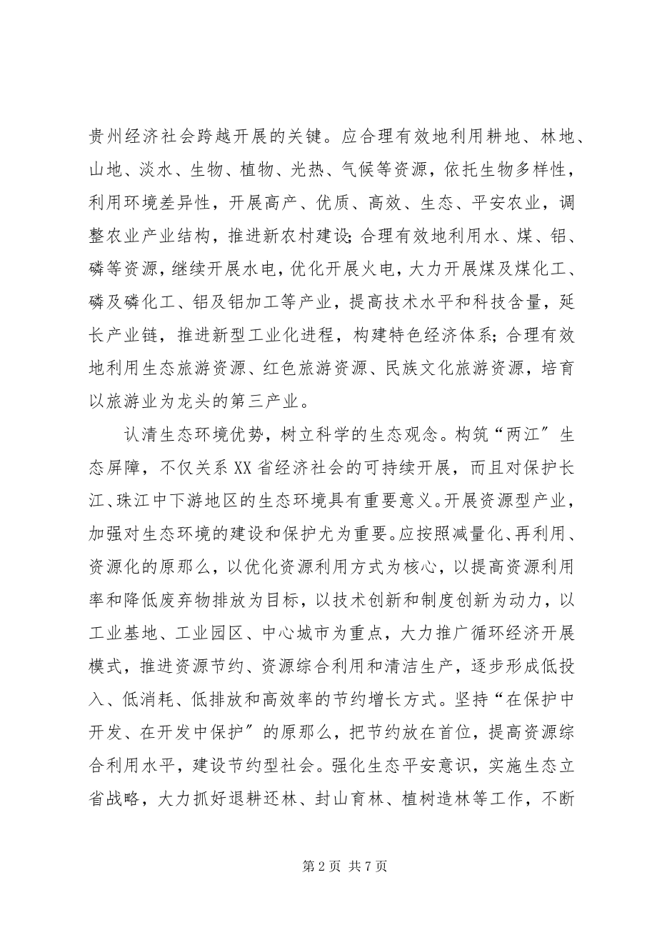 2023年发达地区科学发展汇报.docx_第2页