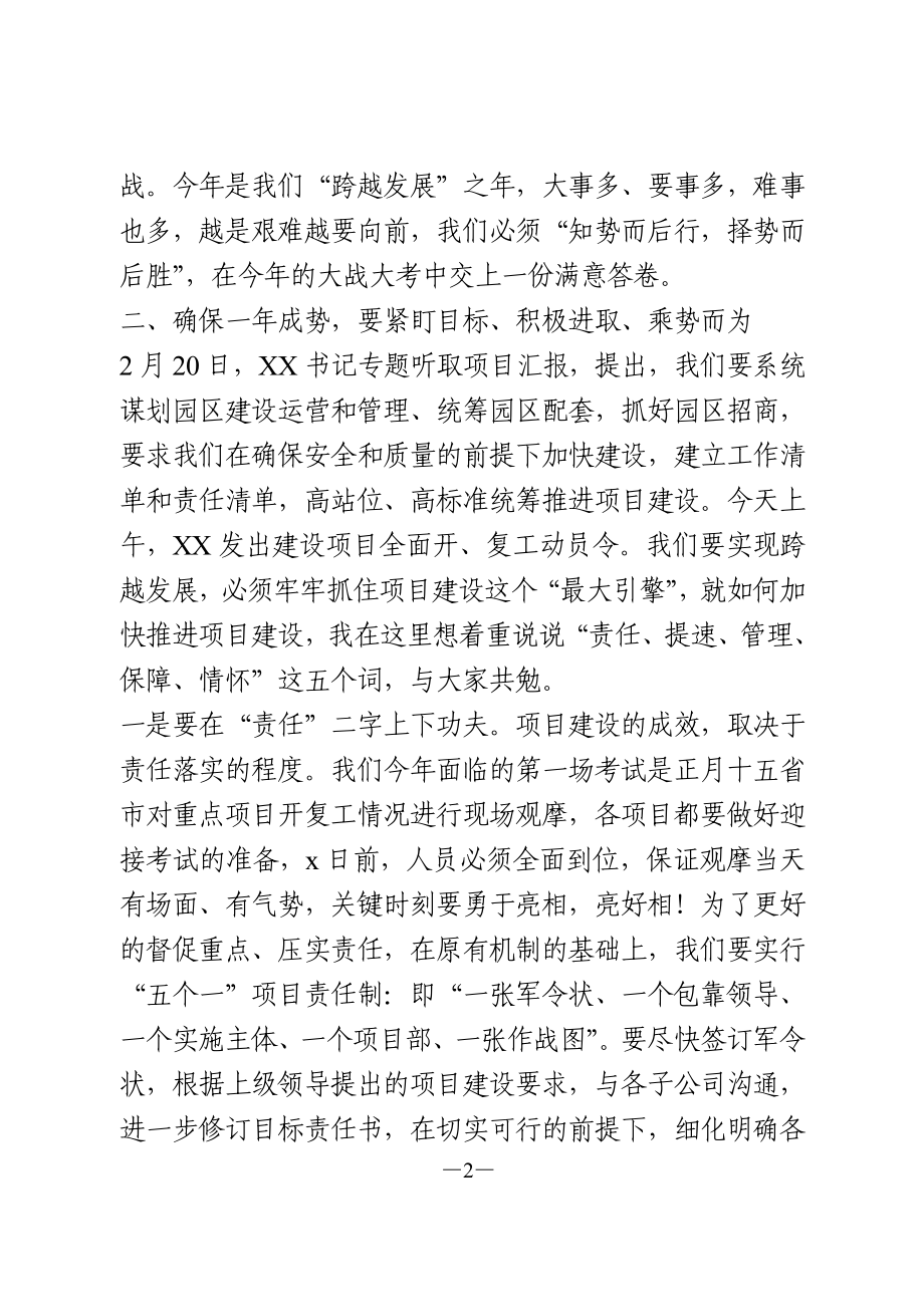 在2021年建设项目全面开复工誓师大会的讲话.doc_第2页