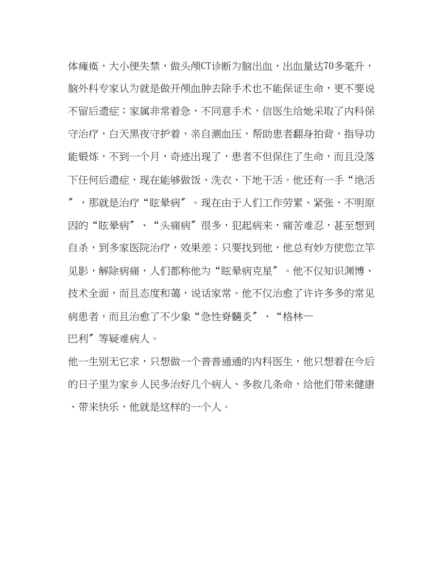 2023年职业医师个人介绍.docx_第2页