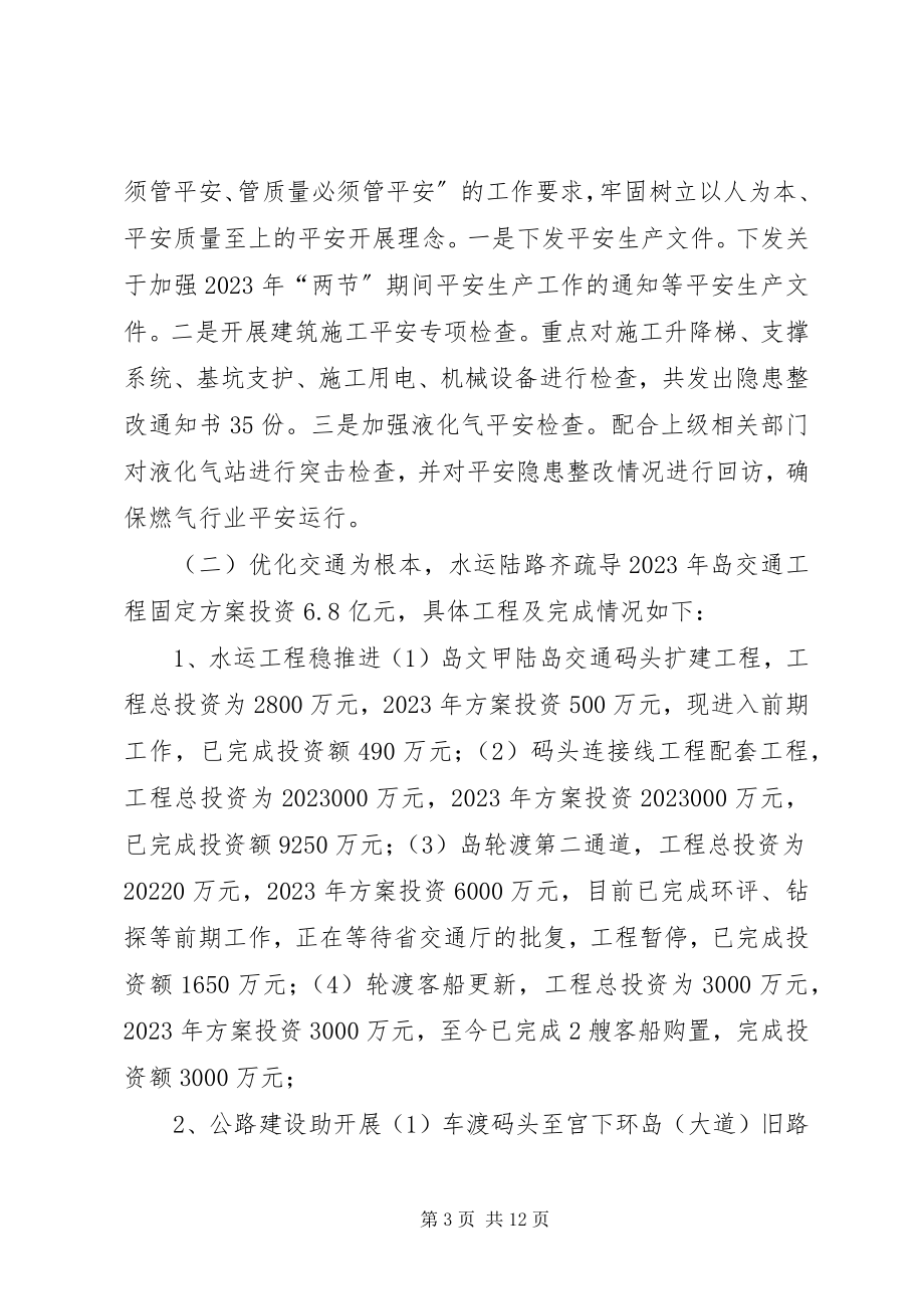 2023年乡镇交通局年度工作总结和工作计划.docx_第3页