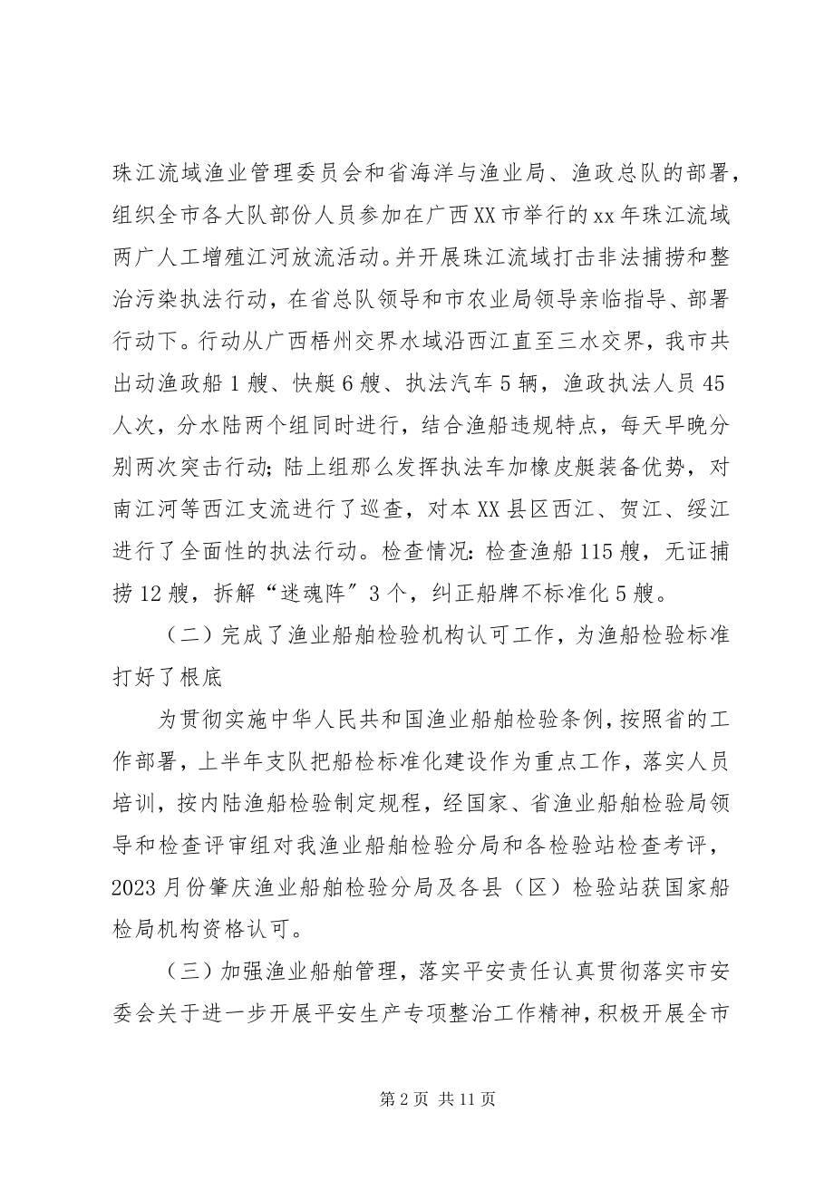 2023年渔政支队工作总结.docx_第2页